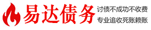 川汇债务追讨催收公司